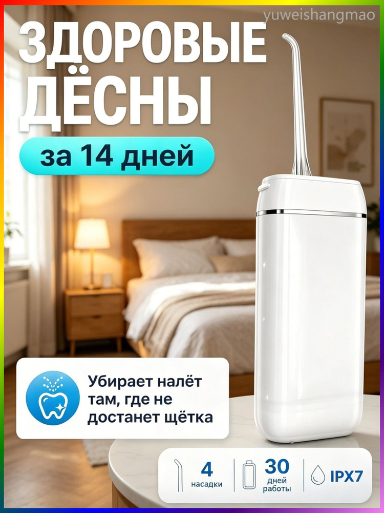 Ирригатор #1