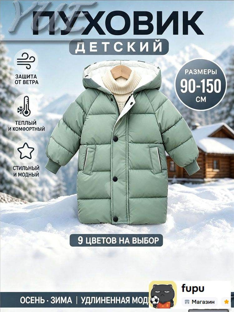Пуховик #1