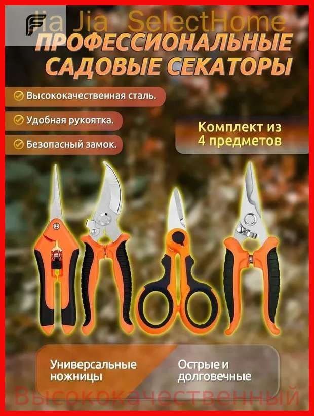 Сучкорез #1