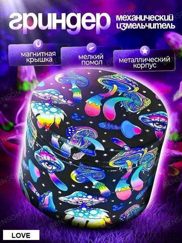 Гриндер #1