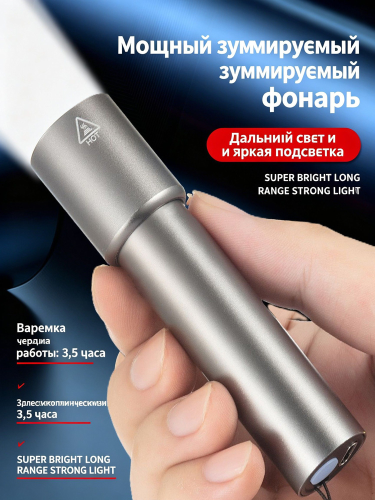 Фонарь-брелок #1