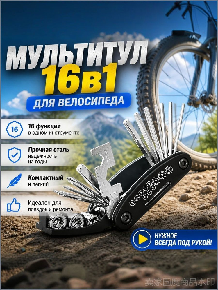 Мультитул для велосипеда #1