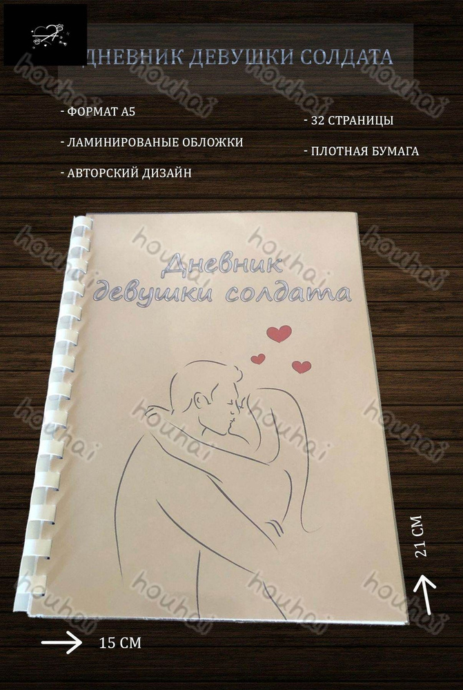 Дневник личный A5 #1