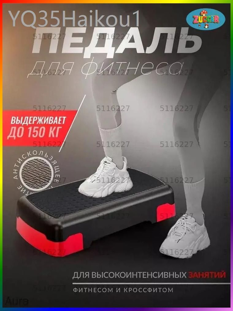 Степ платформа 14 - #1