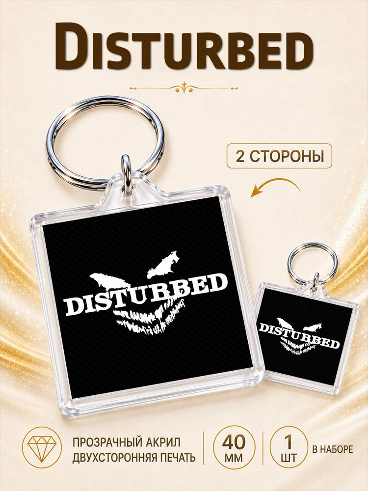 Брелок Disturbed #1