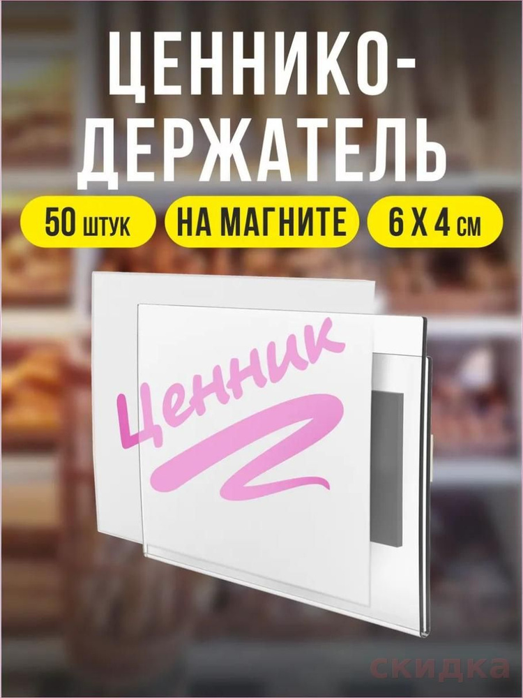 Ценникодержатель #1
