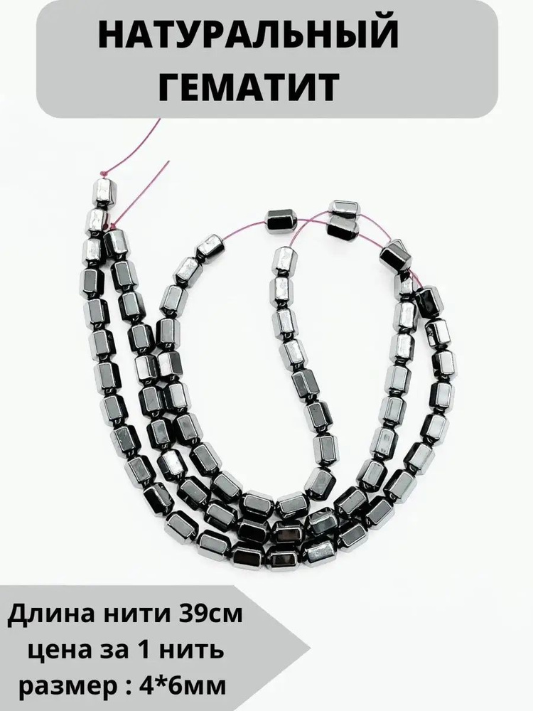 Бусины гематит #1
