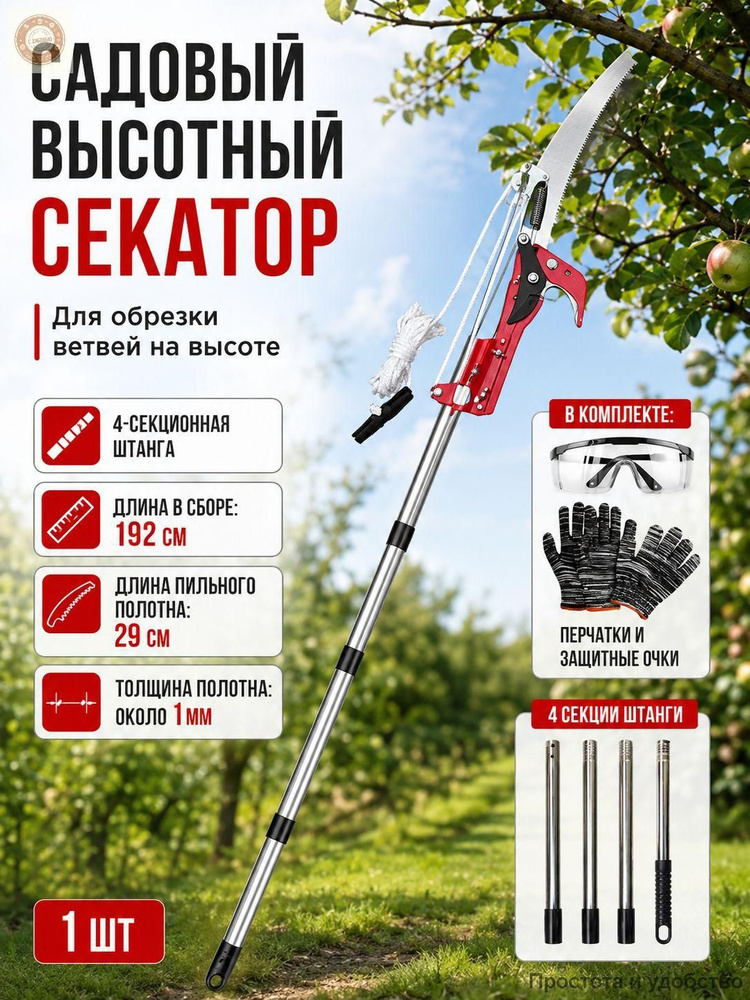 Сучкорез #1