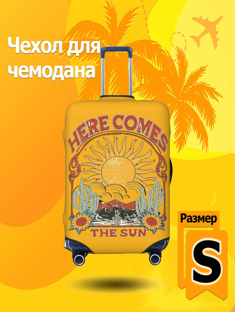 Чехол для чемодана #1
