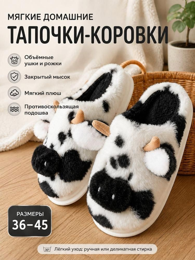 Тапочки #1