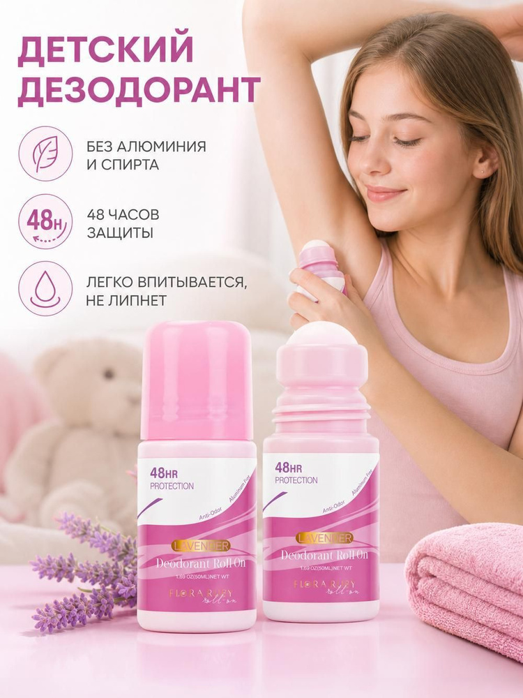 Дезодорант #1