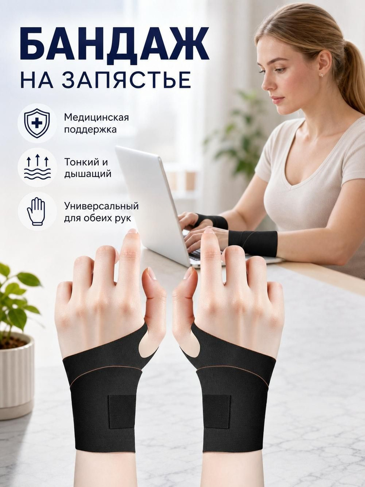 Напульсник #1