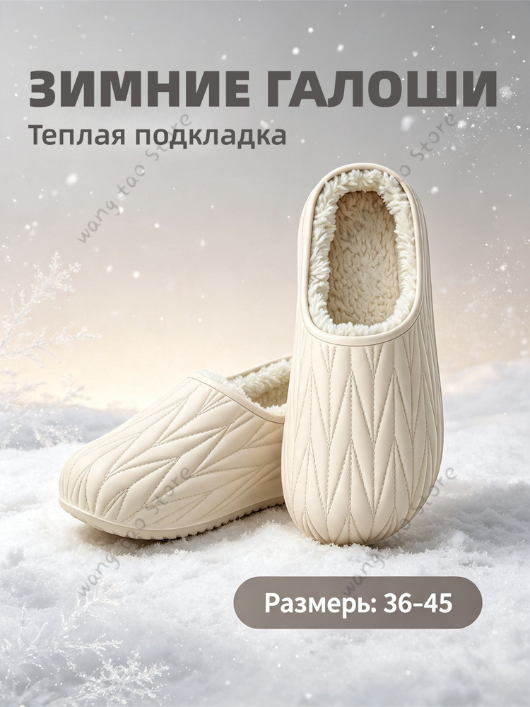 Галоши #1