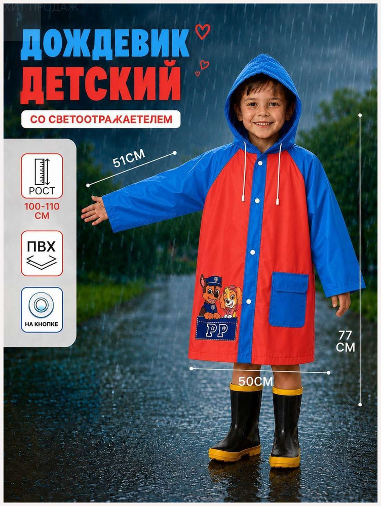 Дождевик дождевики #1