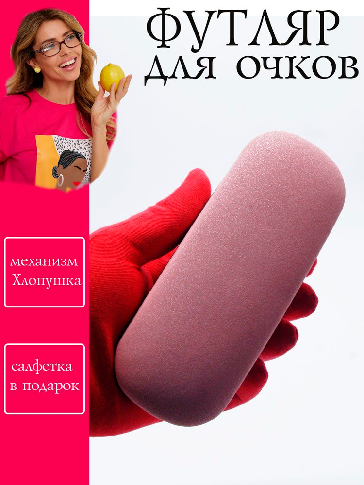 Футляр для очков #1