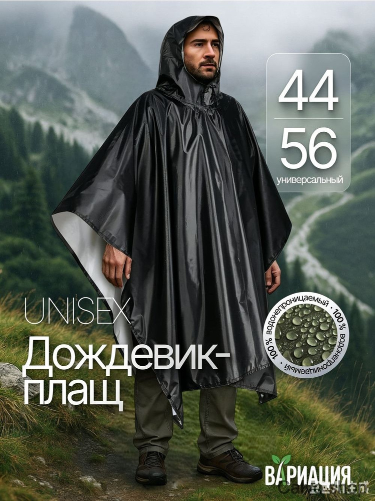 Дождевик #1