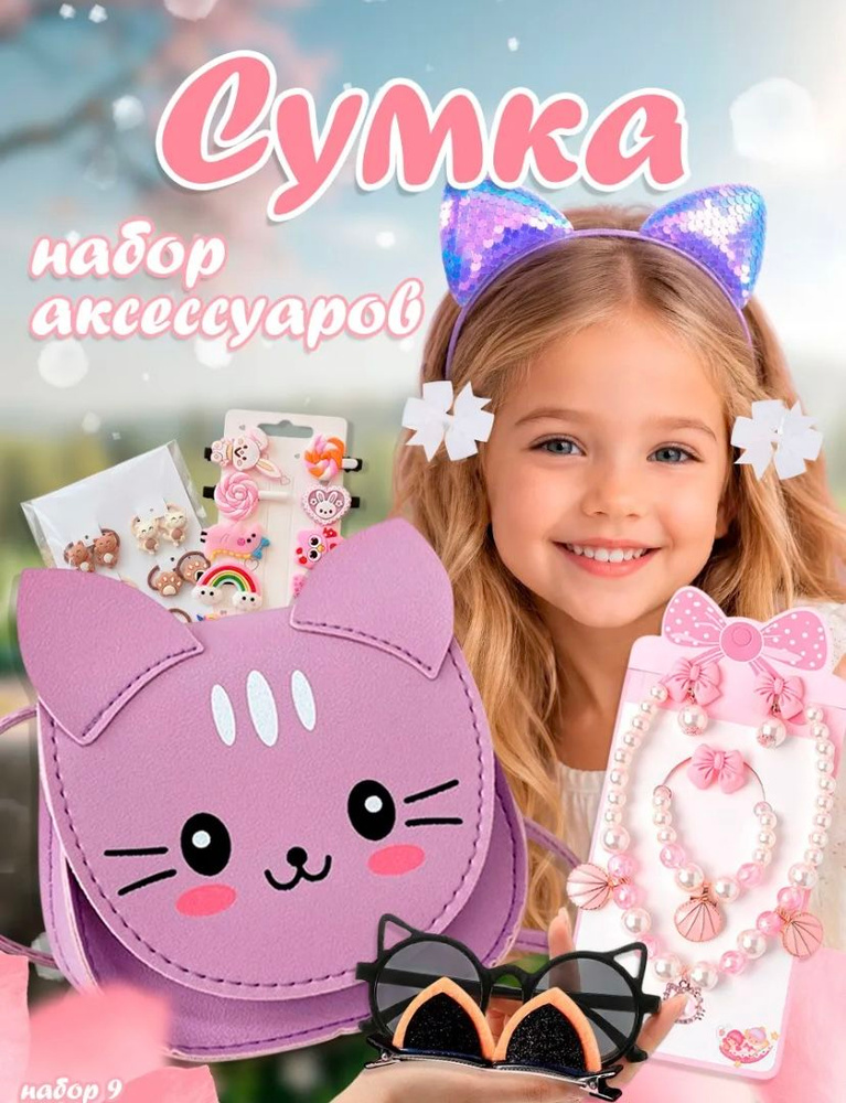 Сумка для девочки #1