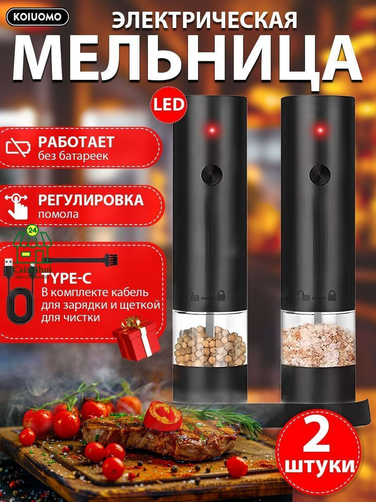 Электромельница #1