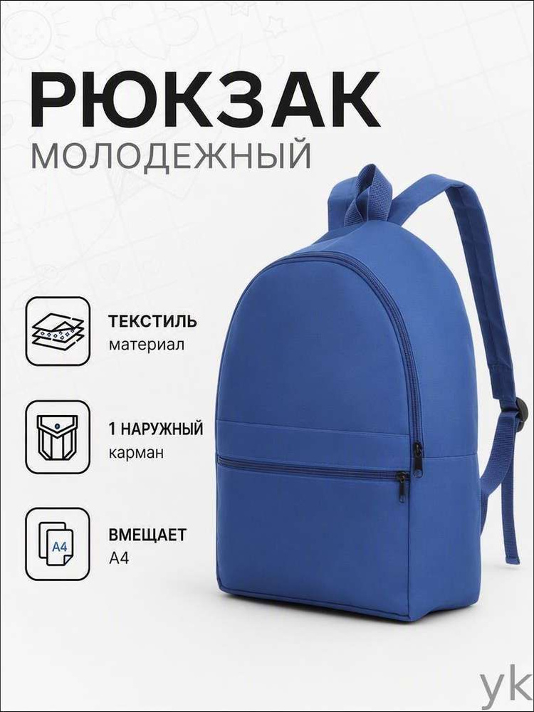 Рюкзак #1