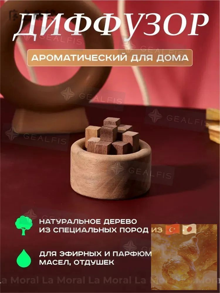 Ароматический диффузор #1