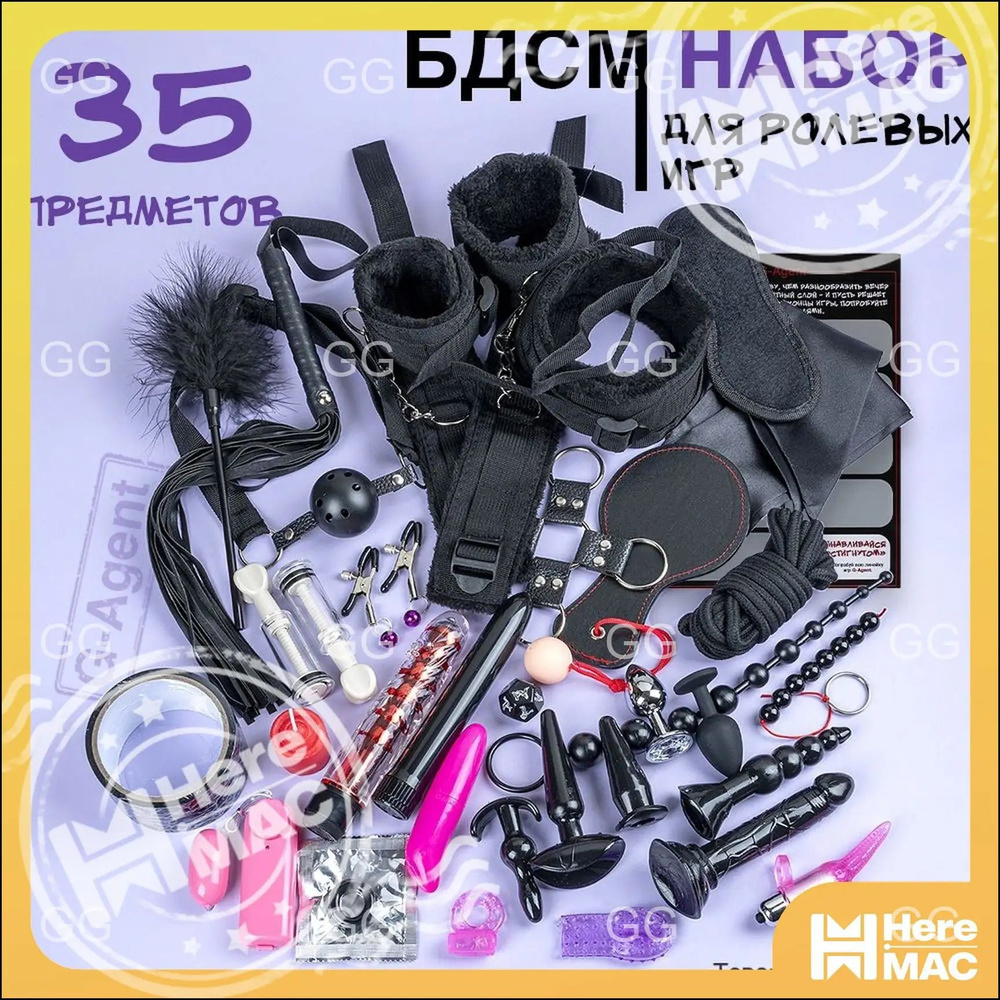 БДСМ набор #1