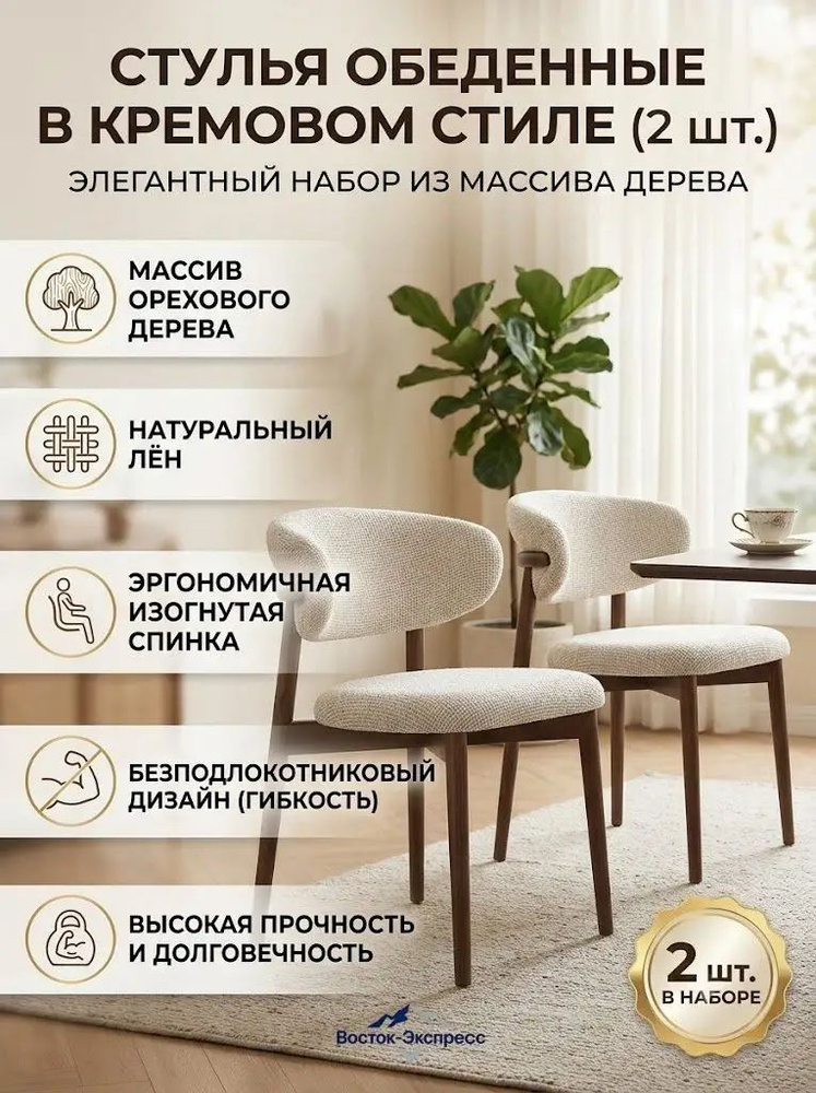 Стул, 2 шт. #1