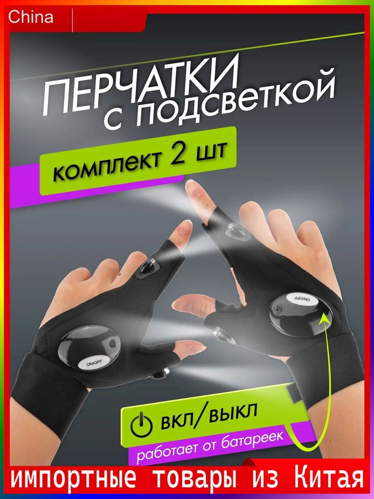 Фонарь-перчатка #1