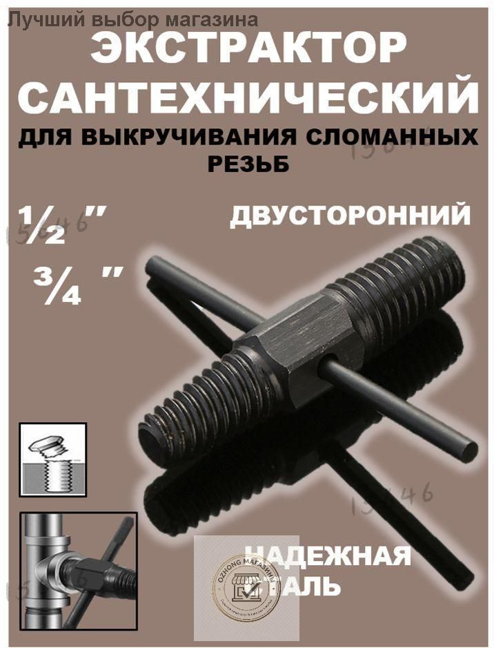 Экстрактор #1