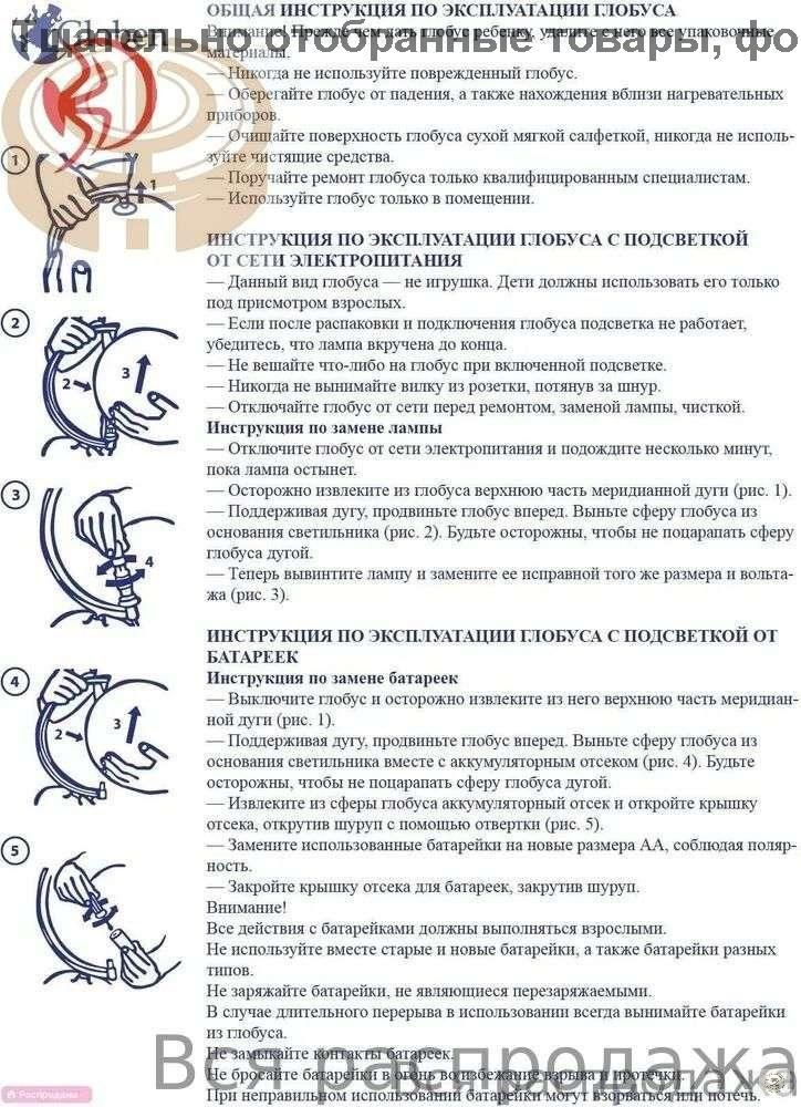 Глобус #1