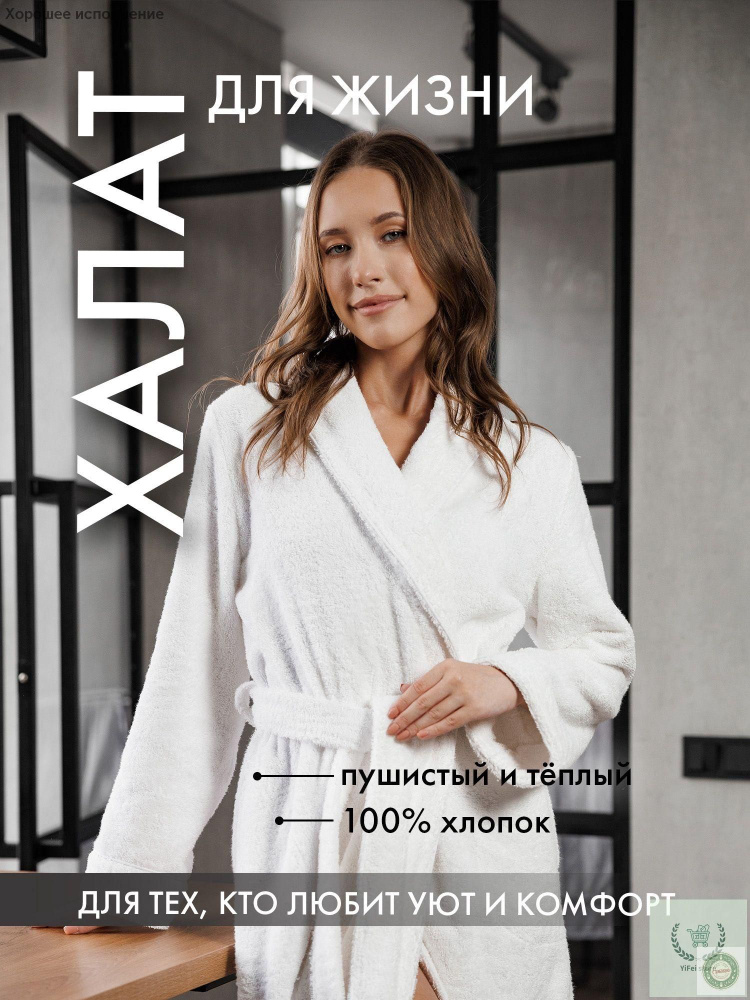 Халат #1