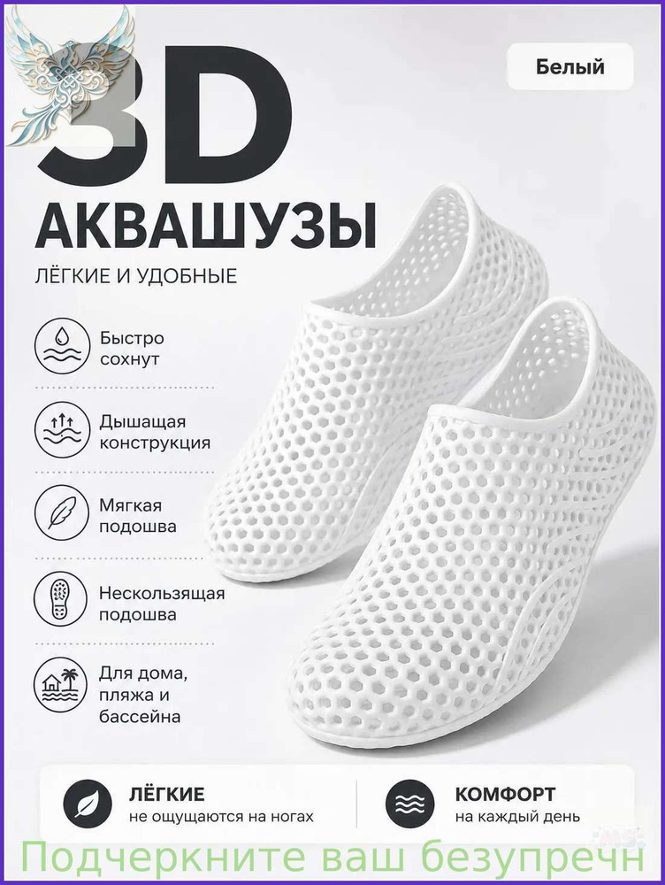 Аквашуз #1