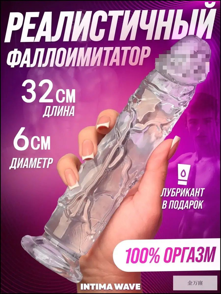 Фаллоимитатор, 32см #1