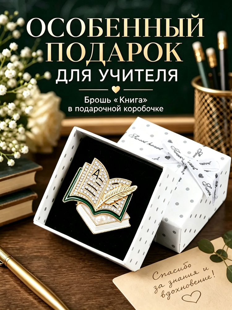 Брошь #1