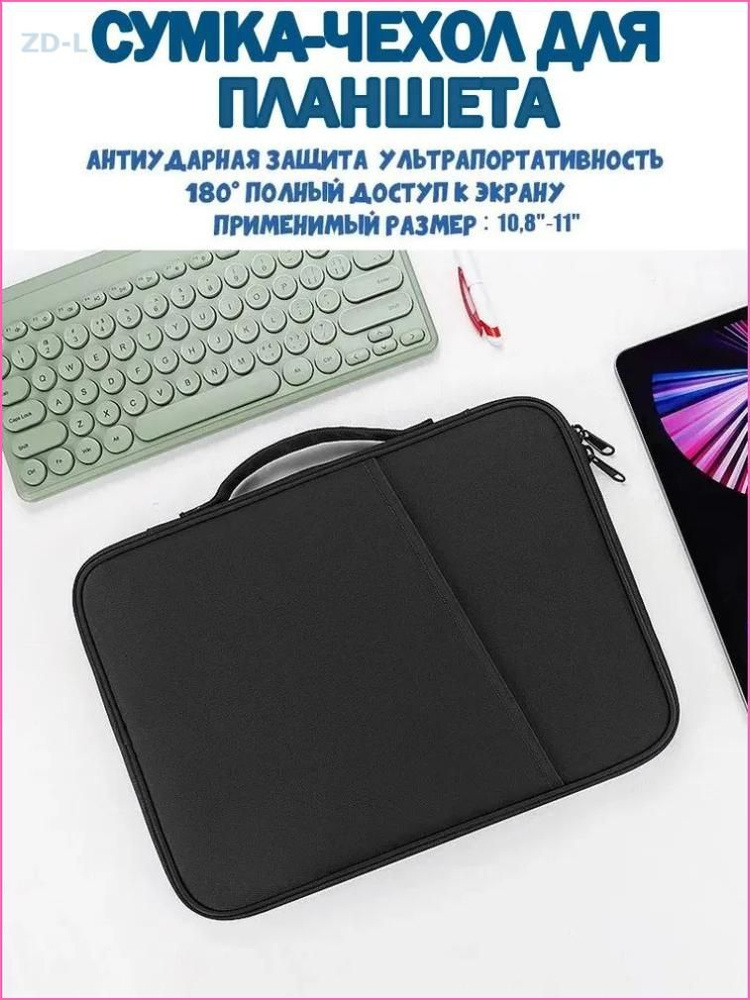 Чехол для планшета #1