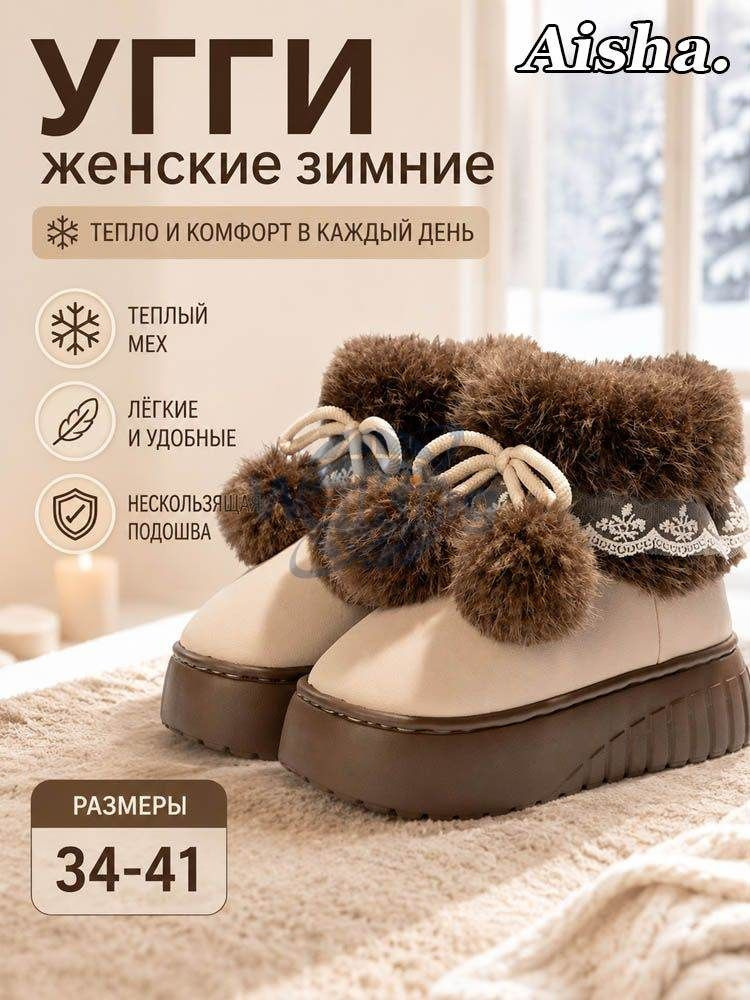 Угги #1