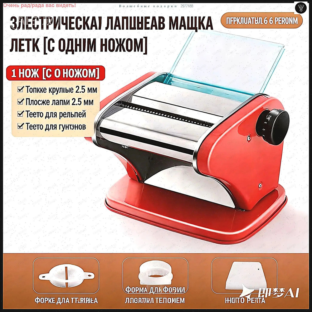 Лапшерезка #1