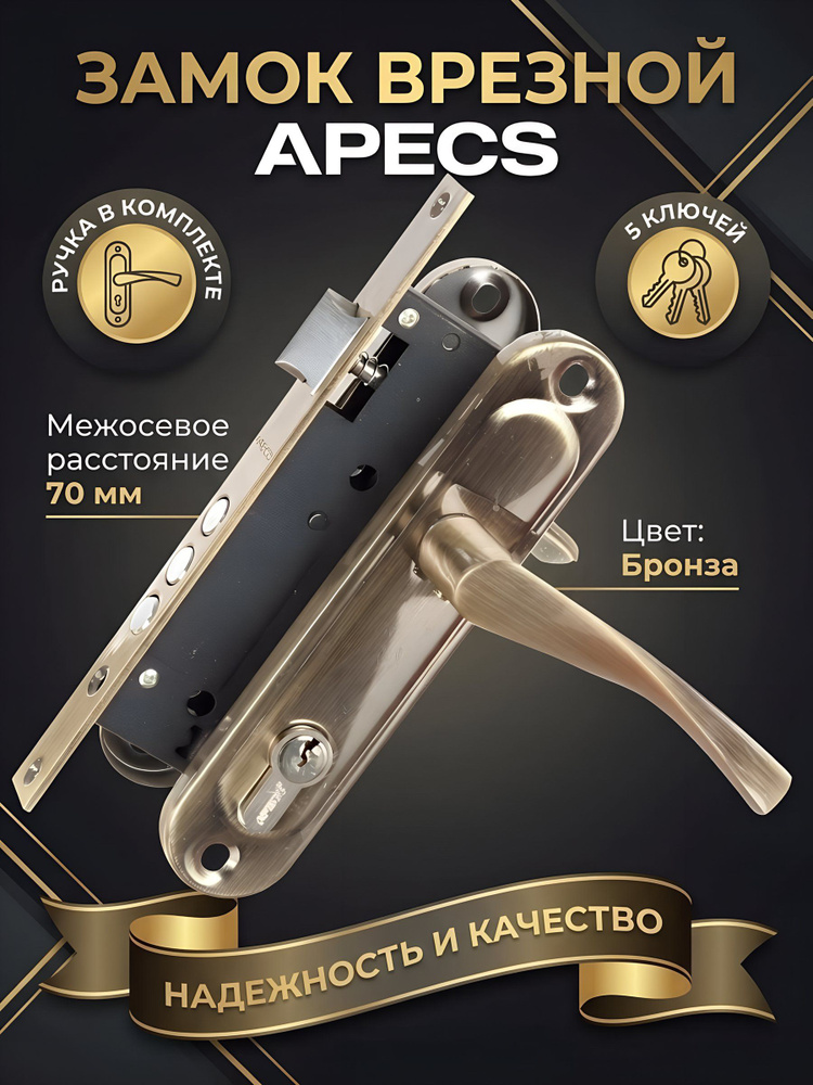 Замок врезной Apecs 1523/60-AB, цилиндровый, с ручкой, бронза, 70 мм #1