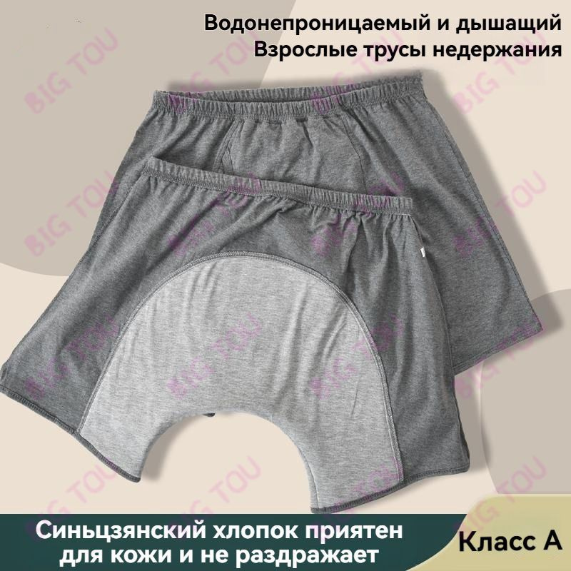 Трусы #1