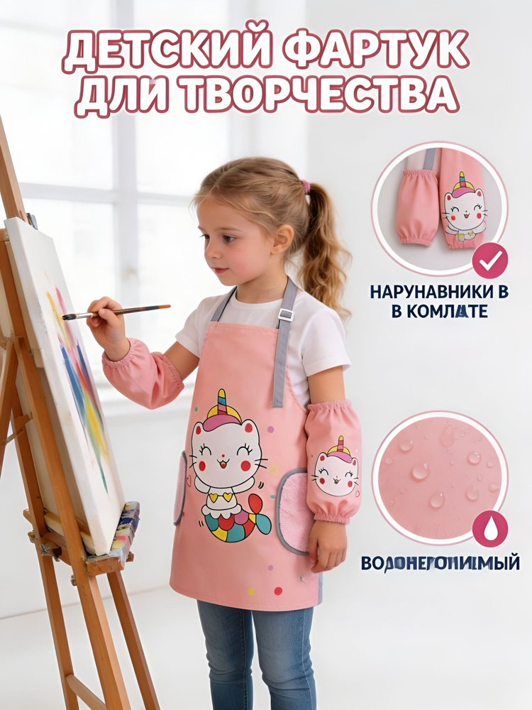 Фартук детский #1