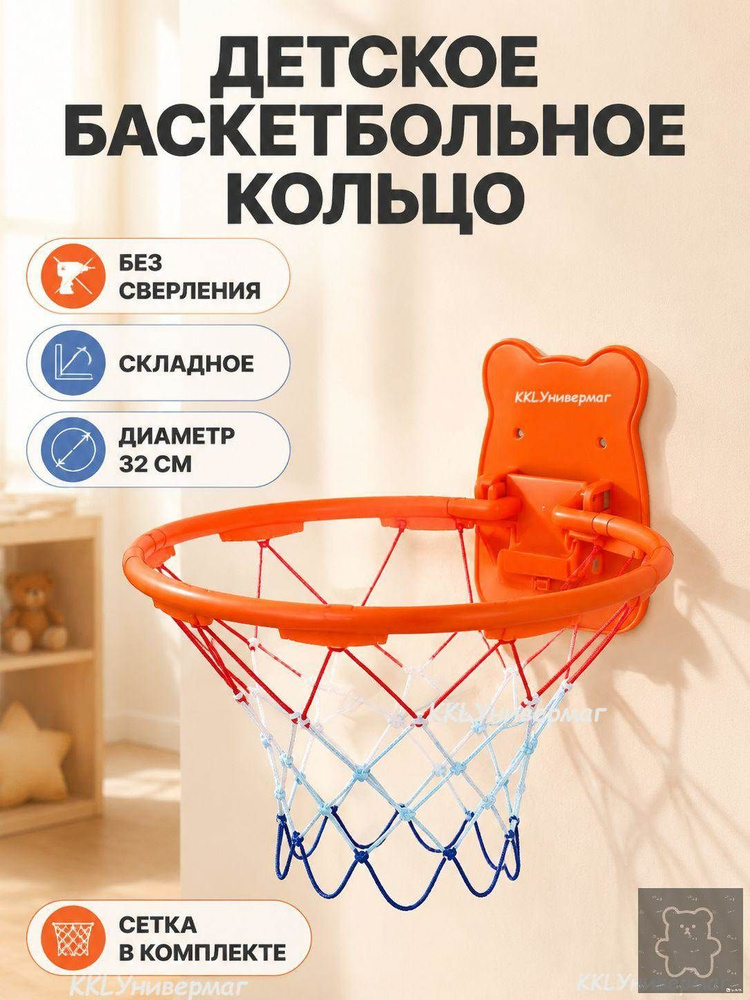 Кольцо баскетбольное #1