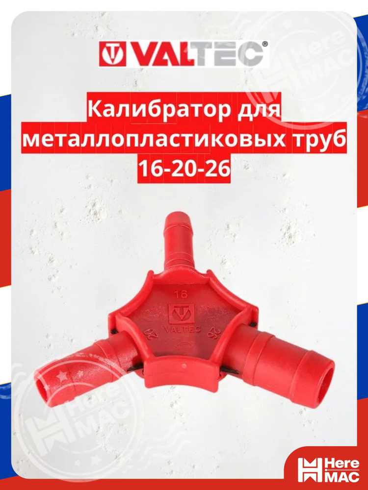 Развальцовщик HereMac #1