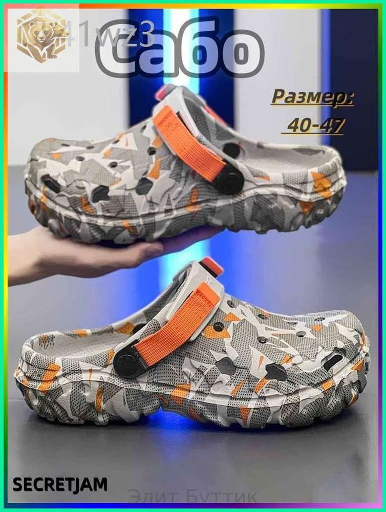 Сабо #1