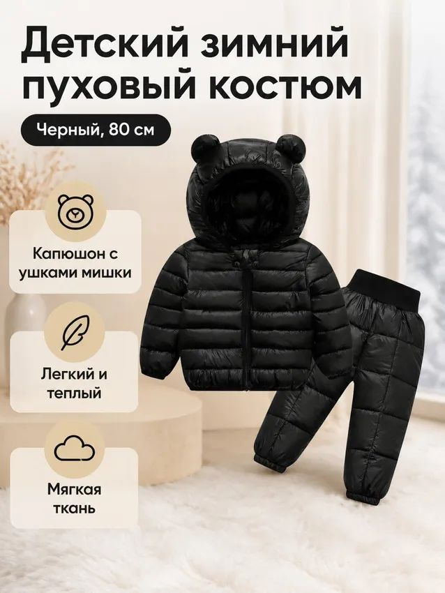 Комплект одежды #1