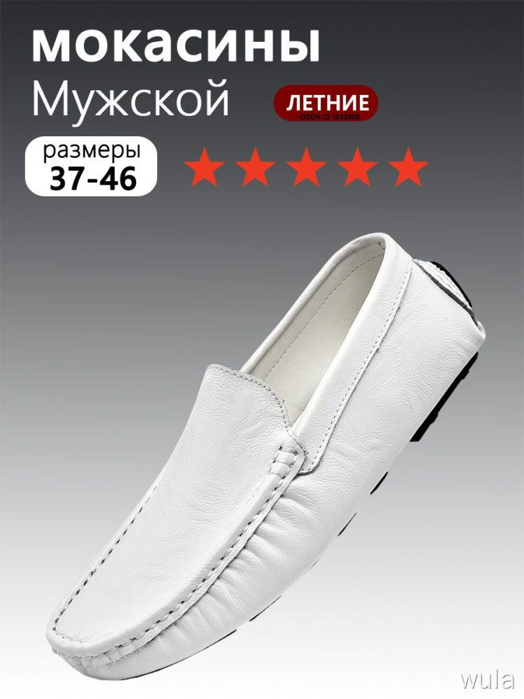 Мокасины #1