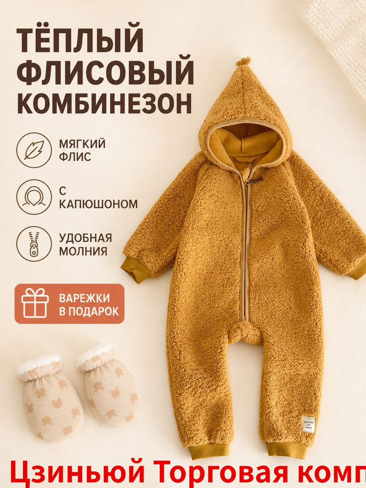 Термокомбинезон #1
