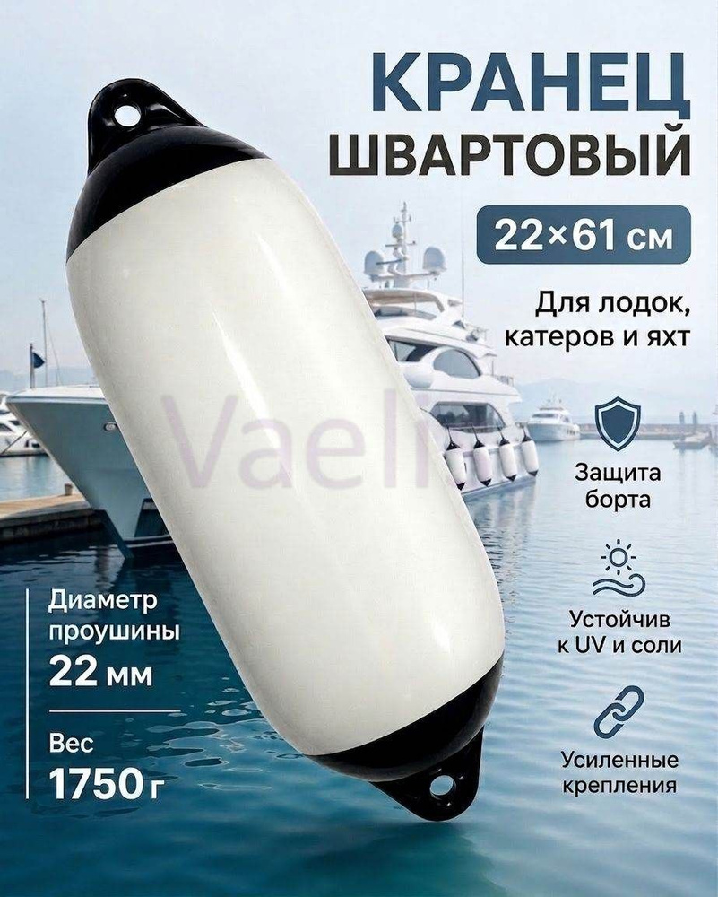 Кранец #1