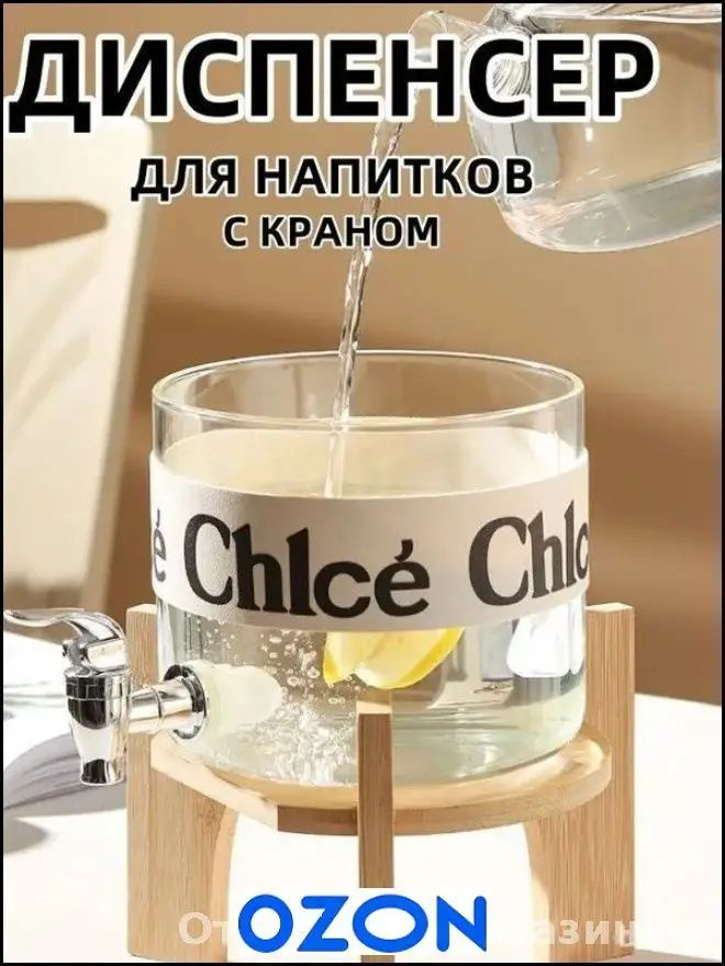 Диспенсер для напитков #1