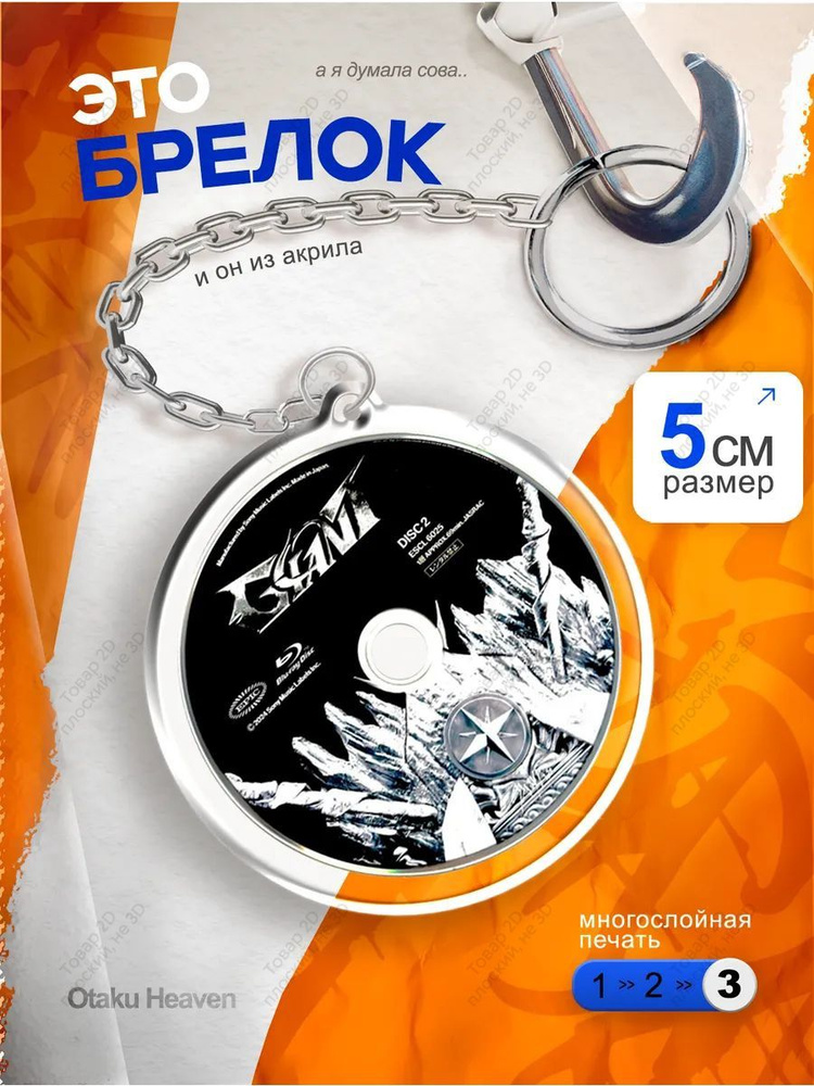 Брелок #1