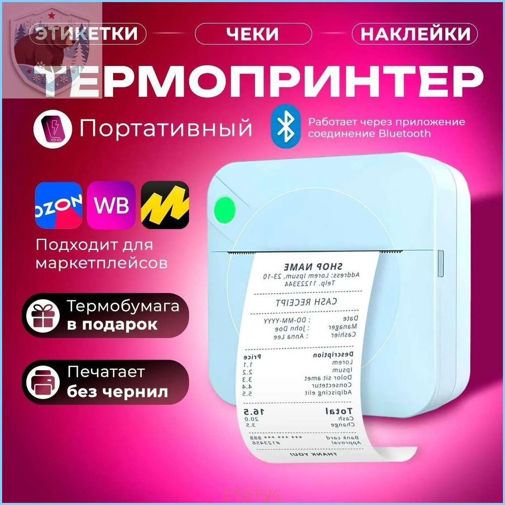 Принтер для чеков термо Мини принтер, голубой #1