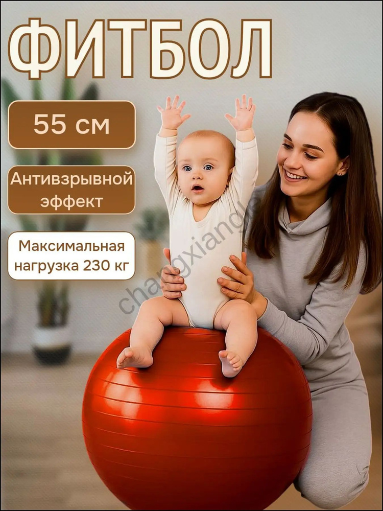 Фитбол #1